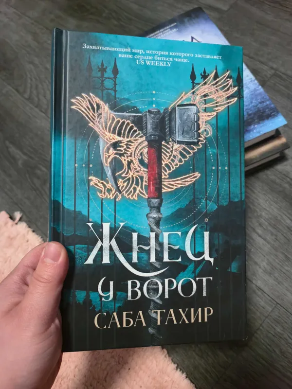 Трилогия Уголёк в пепле, Саба Тахир