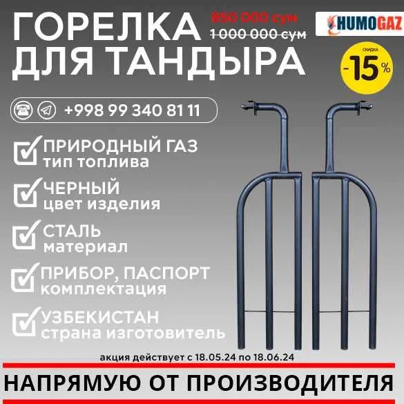 Горелка для тандыра, комплект 2 шт