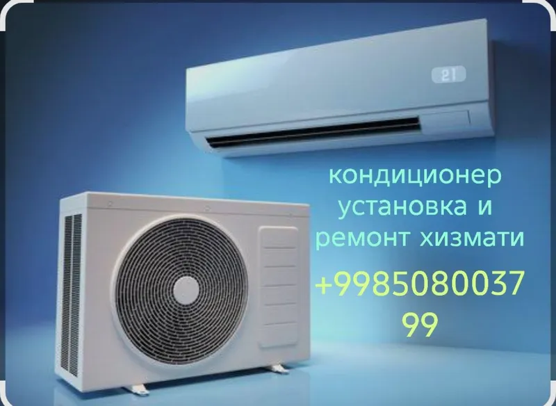 Кондиционер ремонт