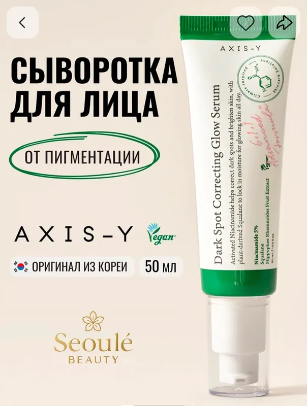 Axis-ydan Dark Spot Correcting Glow Serum original