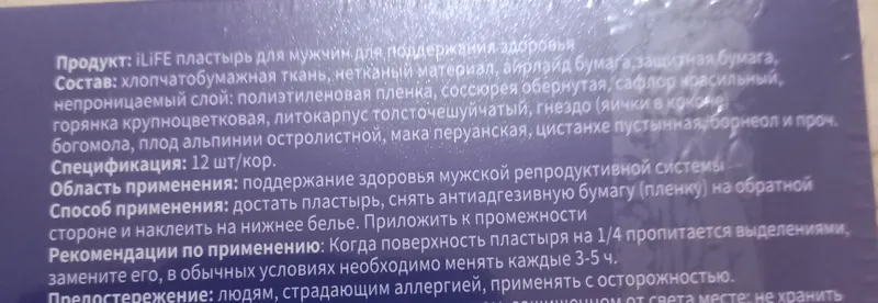 прокладки для здоровья женщин.Для здоровья мужчин. 4 прокладки для здоровья женщин.Для здоровья мужчин. 4