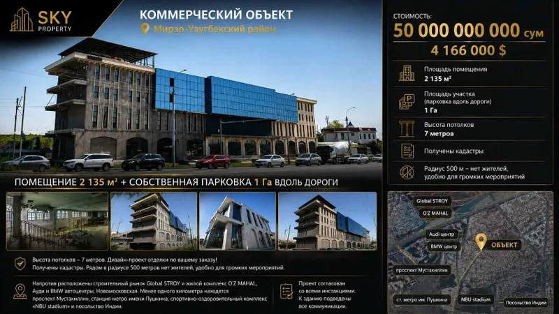 Коммерческий объект 2135 м² | Потолки 7 м | 1 Га парковки