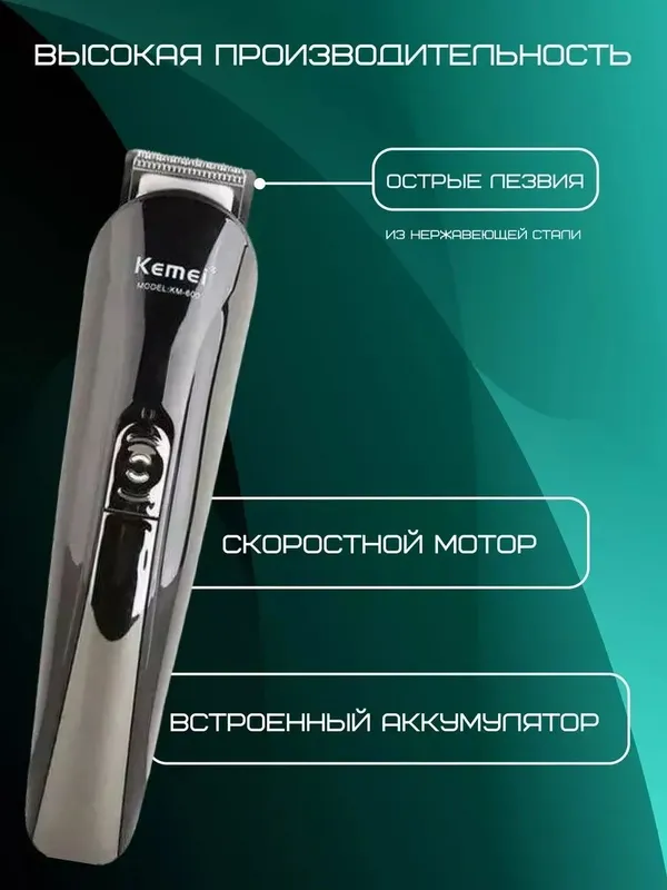 Универсальная машинка для стрижки KM-600 — фото 4