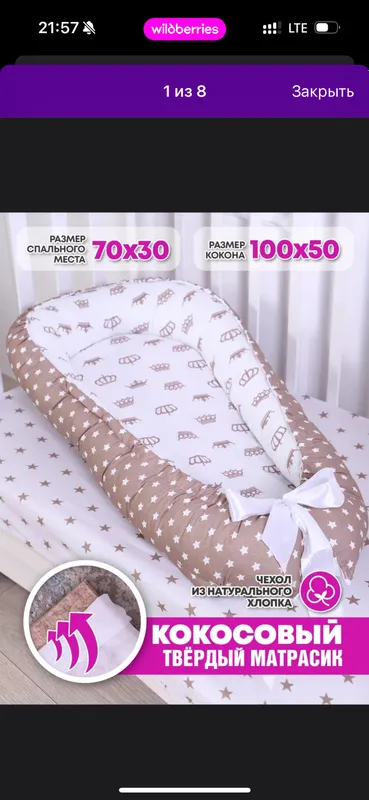 Кокон для Новорожденного Кокон для Новорожденного