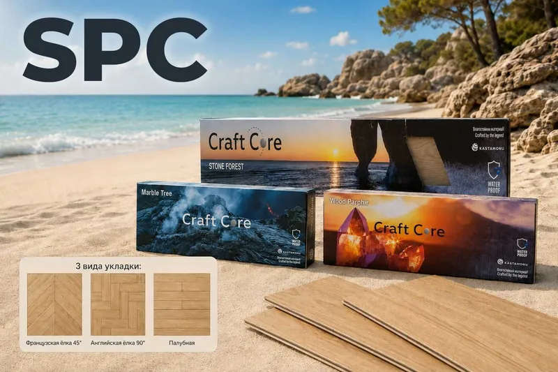 SPC Craft Core — современный водостойкий пол