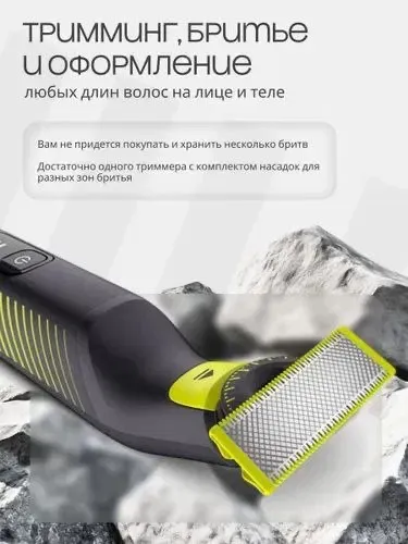 Триммер OneBlade Pro 360 Face + Body QP6507/70 — фото 1