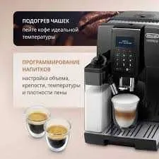 Кофемашина DeLonghi ECAM353.75B Dinamica! Обвал цен! Гарантия качество — фото 2
