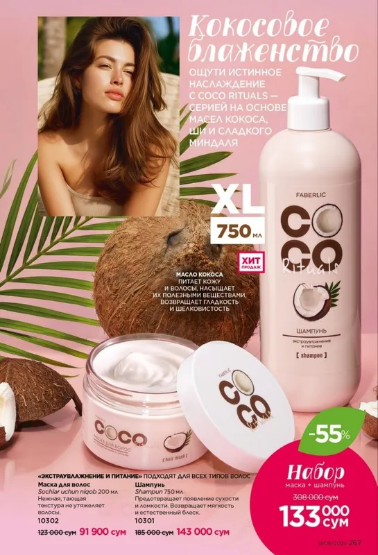 Sochlar uchun Coco kokosli parvarish