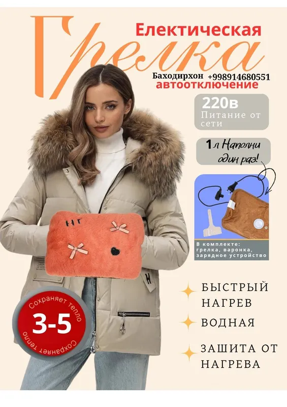 Электрическая грелка (парафин) 5