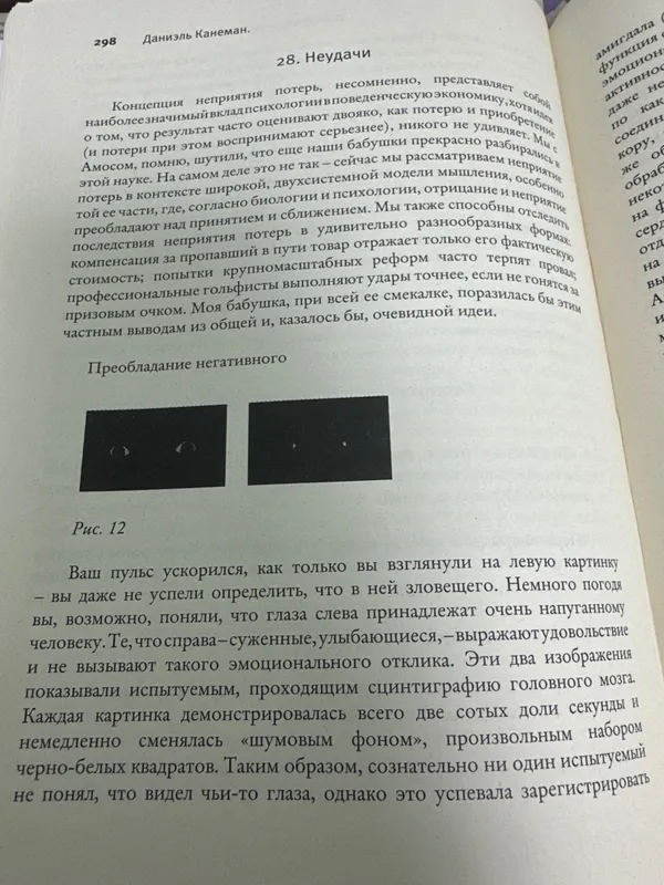 Думай Медленно…Решай Быстро книга Даниэль Канеман — фото 5
