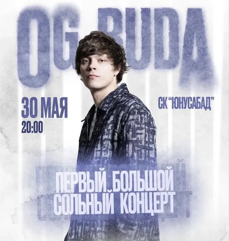БИЛЛЕТ OG BUDA fan zona срочно!
