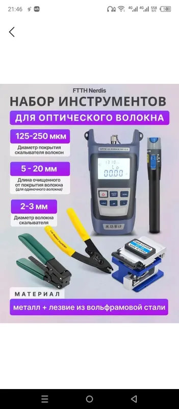 Оптический тестер — фото 4