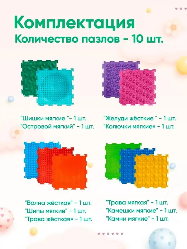 Модульный массажный коврик набор Ассорти — фото 3