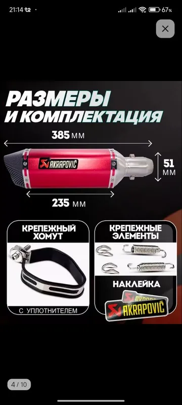 Акрапович мото грлушител — фото 3