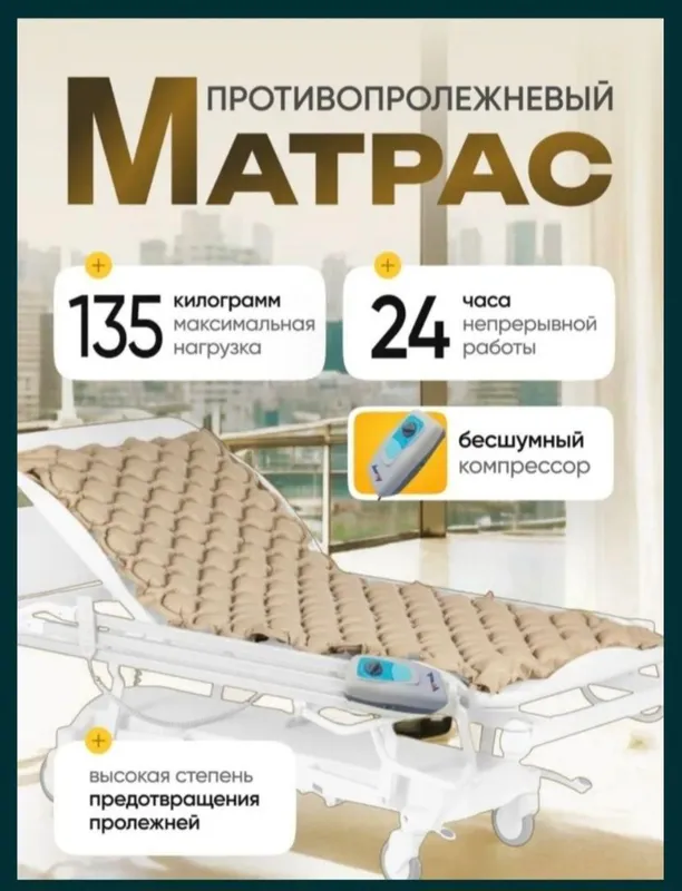Yotoq yarasi (prolej)ga qarshi matras 1 Yotoq yarasi (prolej)ga qarshi matras 1