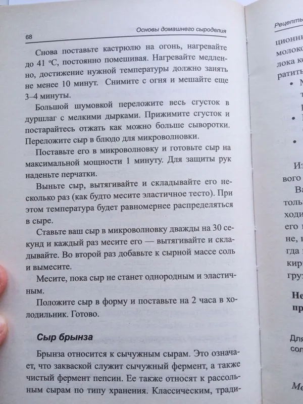 Книга. Основы Домашнего Сыроделия. — фото 4