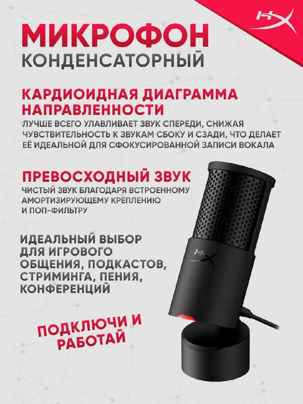 HyperX SoloCast 2 — USB микрофон 24бит/96кГц, кардиоидный, Plug&Play для стримов и подкастов — фото 1