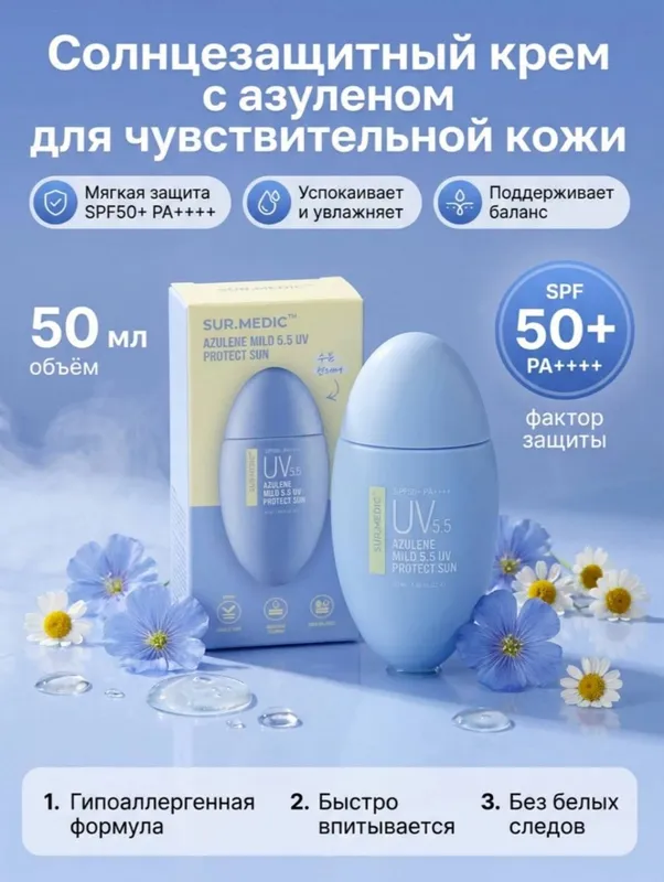 Крем для защиты от солнца 2 Крем для защиты от солнца 2