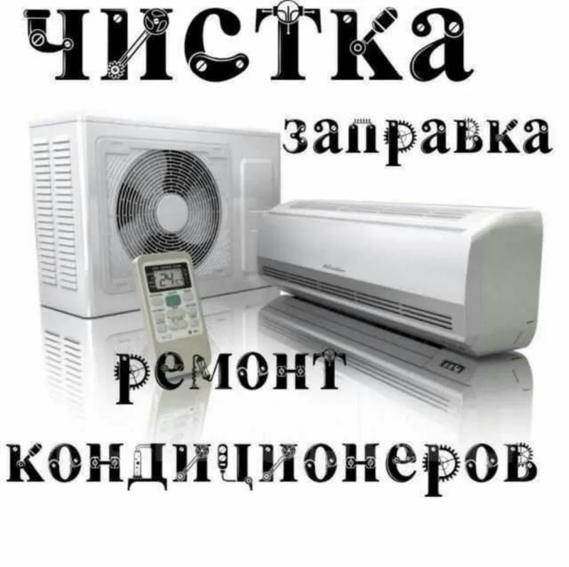 РЕМОНТ и ЧИСТКА КОНДИЦИОНЕРОВ.Чистый Воздух-Залог Здоровья Вашей Семьи — фото 2 РЕМОНТ и ЧИСТКА КОНДИЦИОНЕРОВ.Чистый Воздух-Залог Здоровья Вашей Семьи — фото 2
