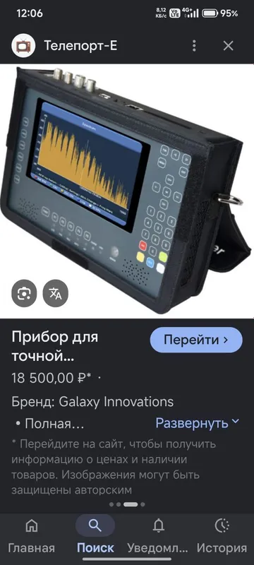 Прибор для спутниковых антенн 1