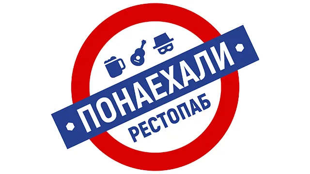 Понаехали Рестопаб На сквере Понаехали Рестопаб На сквере