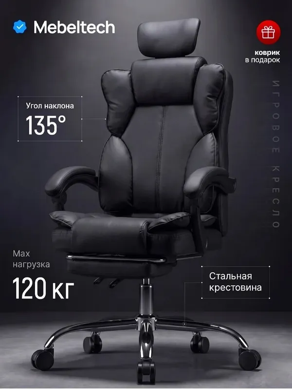 Кресло компьютерное от MebelTech