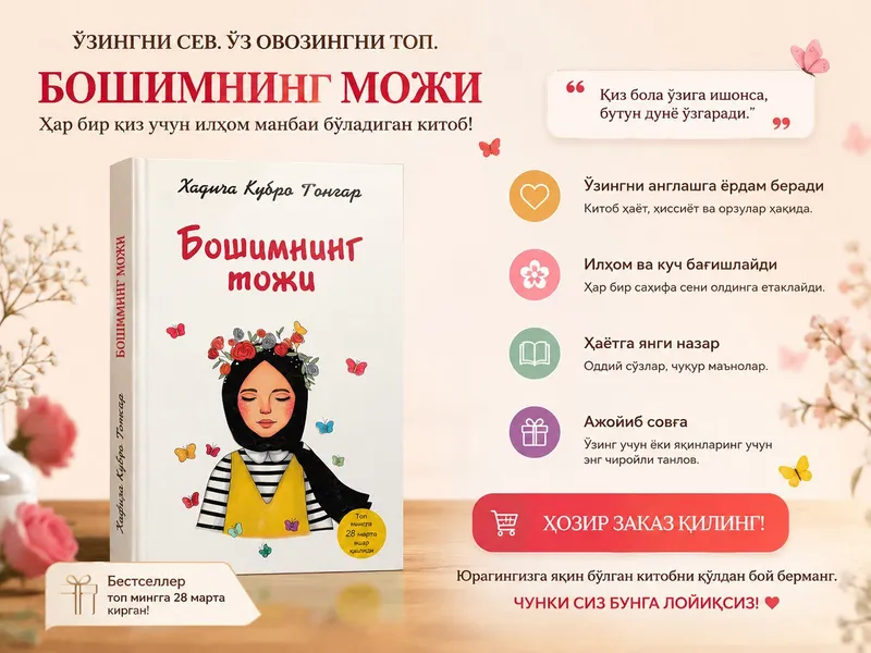 BOSHIMNING TOJI Xadija Kubro Mashhur kitob