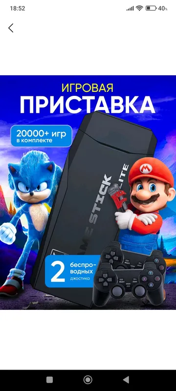 игровая приставка 1