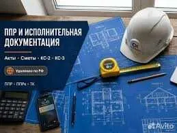 Разработка ПОС, ППР, анализ корректировака смет. Разработка ПОС, ППР, анализ корректировака смет.