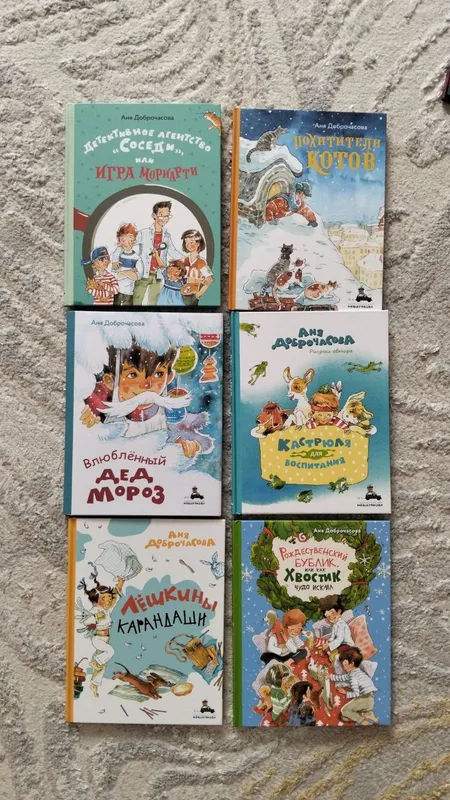 Аня Доброчасова серия книг про Хвостика и друзей Аня Доброчасова серия книг про Хвостика и друзей
