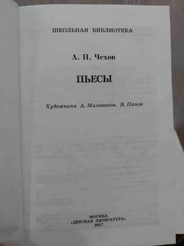 Книга А.П.Чехов 2 Книга А.П.Чехов 2