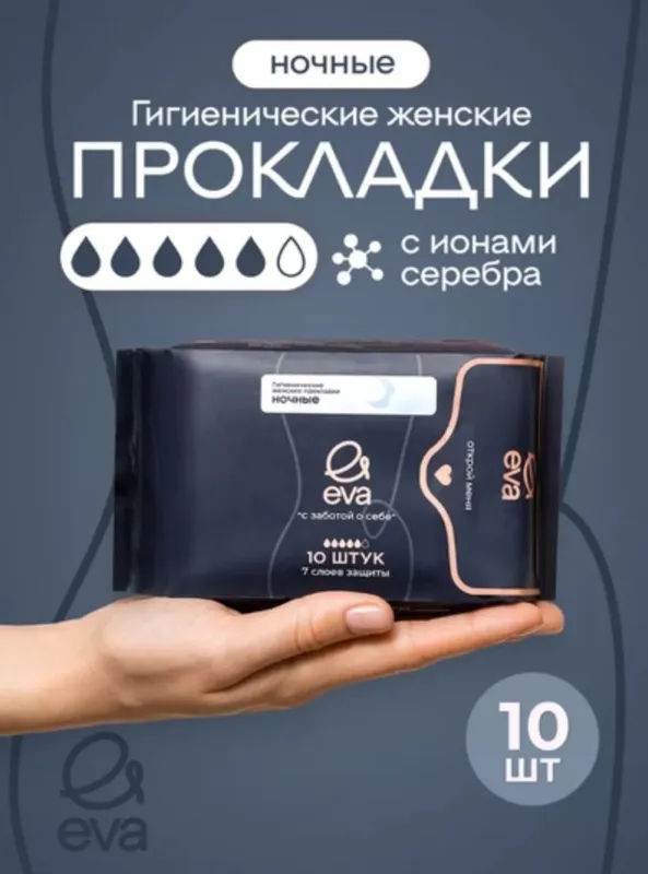 прокладки Eva 2