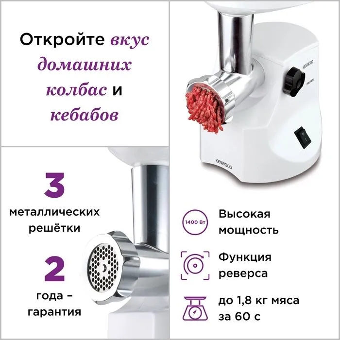 Мясорубка Kenwood MG450 — фото 1