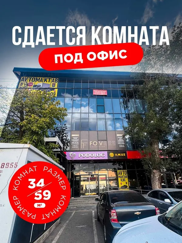 Аренда офиса в бизнес центре, Юнусабадский район. 1 Аренда офиса в бизнес центре, Юнусабадский район. 1