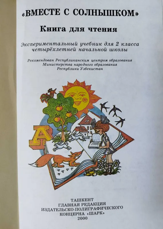 Вместе с солнышком, живое слово, путешествие в мир слов — фото 3