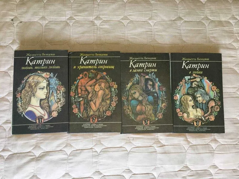 Комплект книг Жюльетта Бенцони «Катрин» (1-4 ч.) / Исторический роман