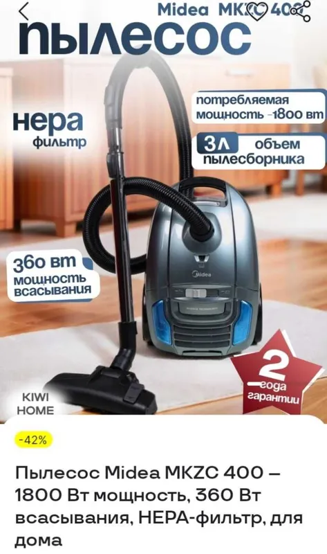Продам пылесос б.у Midea мешковой с колбой и насадкой