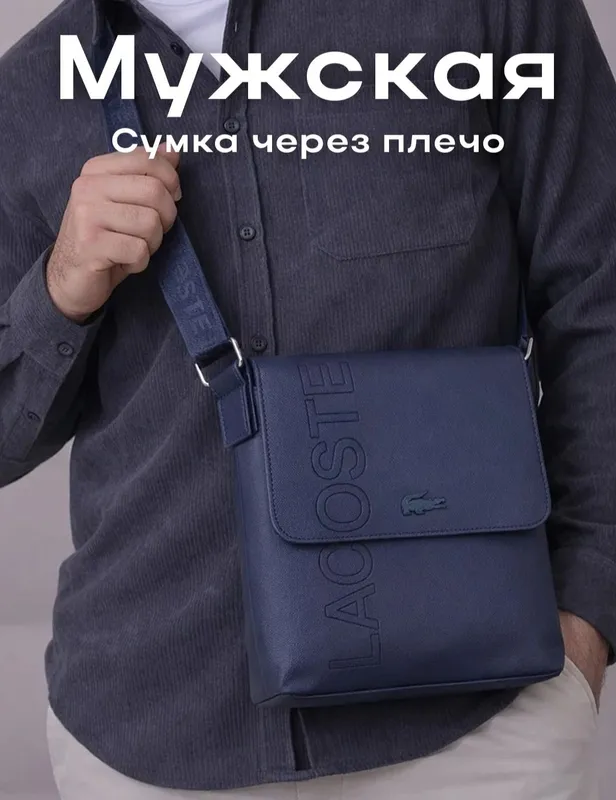 Сумка, Lacoste 2 Сумка, Lacoste 2