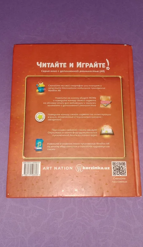 Книга Алиса в стране чудес — фото 1