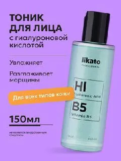 Ассортимент тоников от Likato 2