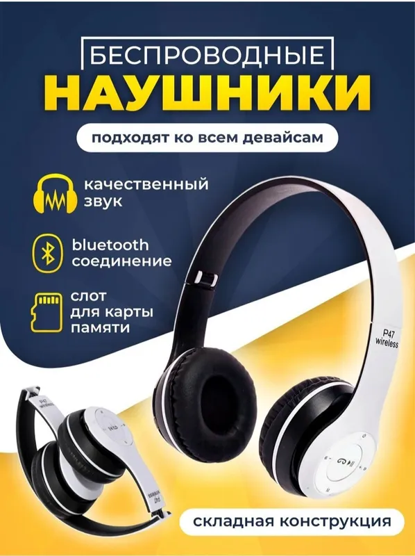 Беспроводные наушники — фото 1