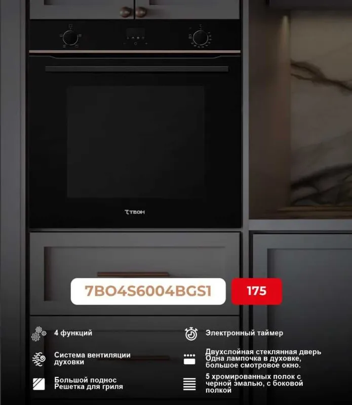Духовой шкаф! АРЗОН! 7TECH! Ўрнатиладиган духовкали шкаф! Duxovka!