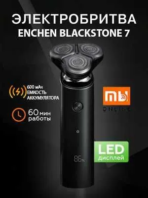Электробритва Xiaomi Enchen Blackstone 7 (Черный) 1 Электробритва Xiaomi Enchen Blackstone 7 (Черный) 1