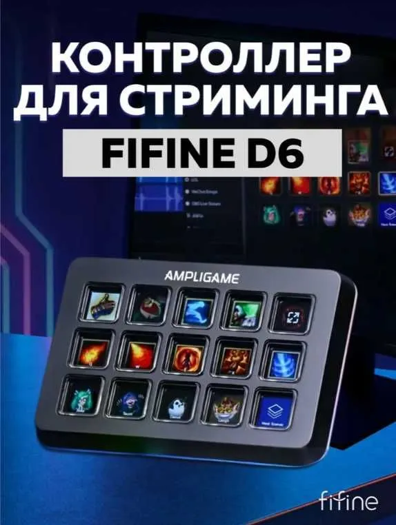 Контроллер для стриминга Fifine стрим дек D6 черный белый — фото 2