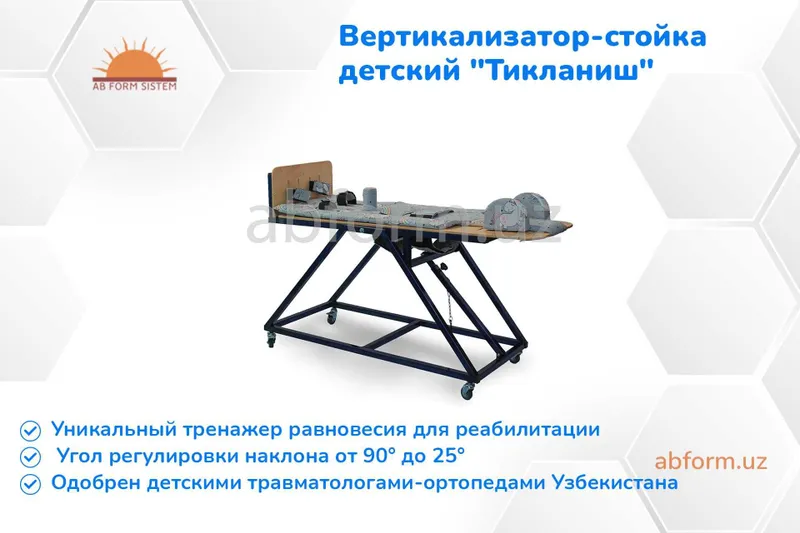 Вертикализатор-стойка для детей с ДЦП "Тикланиш" (поворотный) — фото 6 Вертикализатор-стойка для детей с ДЦП "Тикланиш" (поворотный) — фото 6