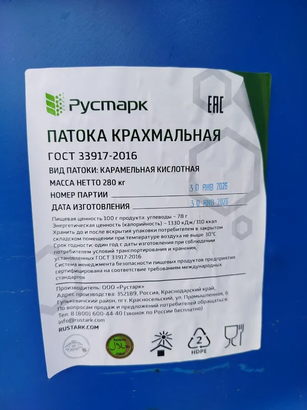 Patoka kraxmalnaya Patoka kraxmalnaya