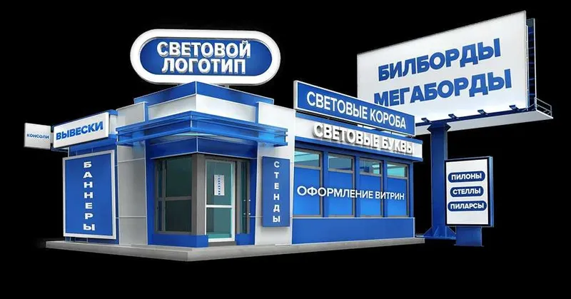 Наружная реклама, световые буквы,короб,неон,банер Наружная реклама, световые буквы,короб,неон,банер