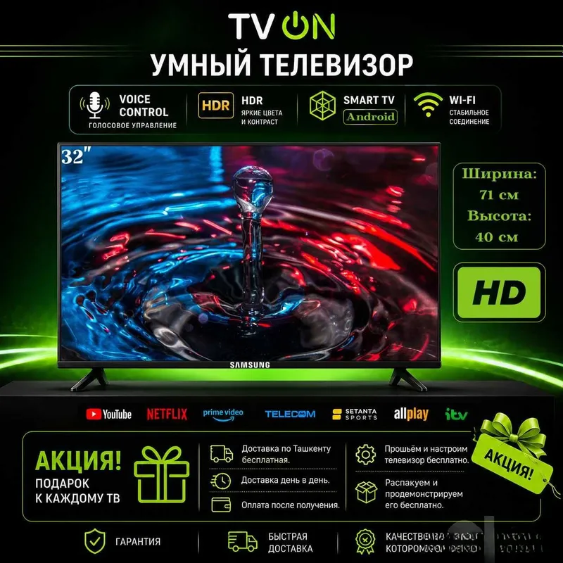 Телевизор Samsung 32 Smart TV Android HD HDR IPS WiFi голосовой пульт 1 Телевизор Samsung 32 Smart TV Android HD HDR IPS WiFi голосовой пульт 1