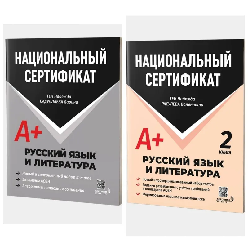 Доставка. Национальный сертификат русский язык и литература Доставка. Национальный сертификат русский язык и литература