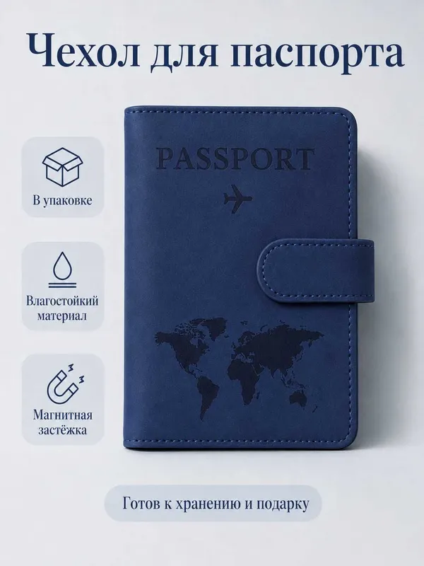 Pasport uchun magnitli himoya chexoli 7 Pasport uchun magnitli himoya chexoli 7